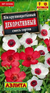 Декоративный, смесь сортов лен крупноцветковый 0,1гр (а)