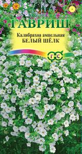 Белый шелк 3 шт калибрахоа ампельная (г)