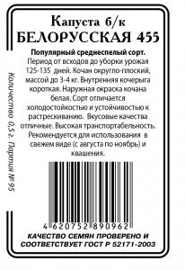 Белорусская капуста 0,5г б/п (ссс) Р