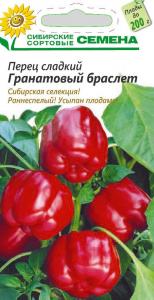 Гранатовый Браслет перец сладкий 20шт (ссс) Р