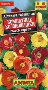 Абутилон Комнатные колокольчики, смесь сортов 15шть (а)