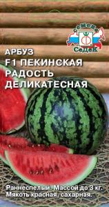 Пекинская Радость Деликатесная F1 арбуз 1гр (с)