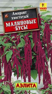 Малиновые бусы амарант 0,2гр (а)