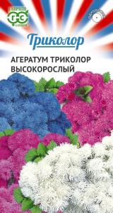 Триколор высокорослый смесь агератум 0,15 гр (г)