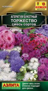 Торжество, смесь сортов букетный агератум 0,05гр (а)