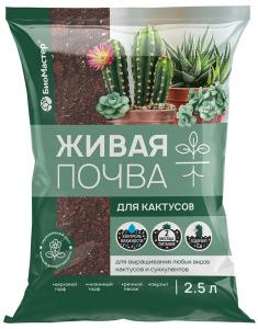 Живая почва для Кактусов 2,5 л (1/15шт) БМ