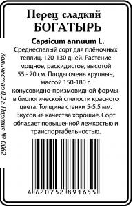 Богатырь перец б\п 20шт (ссс) Р