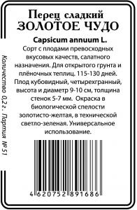 Золотое Чудо перец 20шт б/п (ссс) Р
