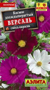 Версаль, смесь окрасок космея 0,3гр  (а)