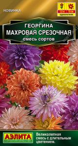 Махровая срезочная, смесь сортов георгина 0,2гр (а)