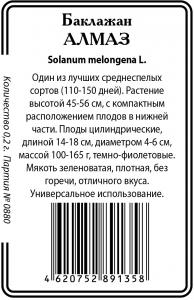 Алмаз баклажан 0,2г б/п  (ссс) Р