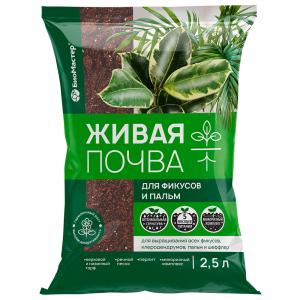 Живая почва для Фикусов и Пальм 2,5л (1/15шт) БМ