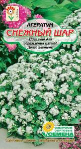 Снежный шар агератум 0,1гр (ссс)