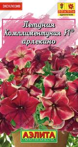 Арлекино F1 комплиментуния 7шт (а)