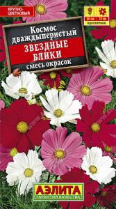 Звездные блики, смесь окрасок космея 0,3гр (а)