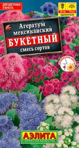 Букетный, смесь окрасок агератум 0,02г (а)