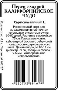 Калифорнийское Чудо перец 20шт б/п (ссс) Р