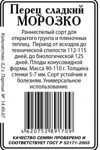 Морозко перец 20шт б\п (ссс) Р