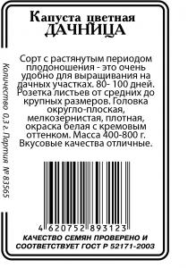 Дачница капустуа цветная 0,3г.б/п (ссс)