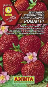Роман земляника F1 5шт (а)