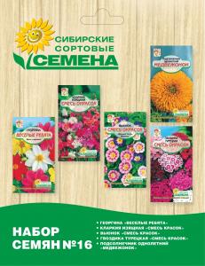 16 Набор 