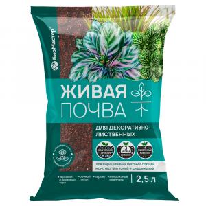 Живая почва для Декоративно-Лиственных растений 2.5л (1/15шт) БМ