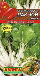 Пак Чой белая капуста китайская 0,3гр (а)