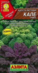 Кале, смесь капуста листовая 0,3гр (а) 