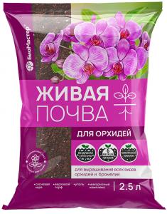 Живая почва для Орхидей 2,5л (1/15) БМ