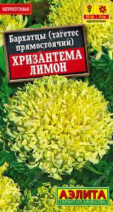 Хризантема лимон бархатцы прямостоячие 0,1гр (а)