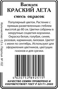 Василек Краски лета, смесь 0,5г б/п (ссс)