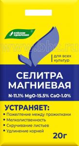 Селитра магниева 20 гр (1уп/60шт) БХЗ