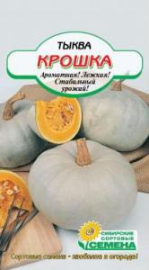 Крошка тыква 5шт (ссс) Р