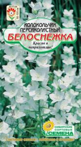 Белоснежка колокольчик персиколистный 0,1гр (ссс)