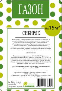 Сибиряк 0,5кг газонная травосмесь (ССС) (1 уп/20шт)