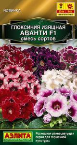 Аванти F1, смесь сортов глоксиния 5шт (а)