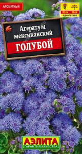 Мексиканский голубой агератум 0,1гр (а)