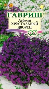 Хрустальный дворец лобелия 0,01гр (г)