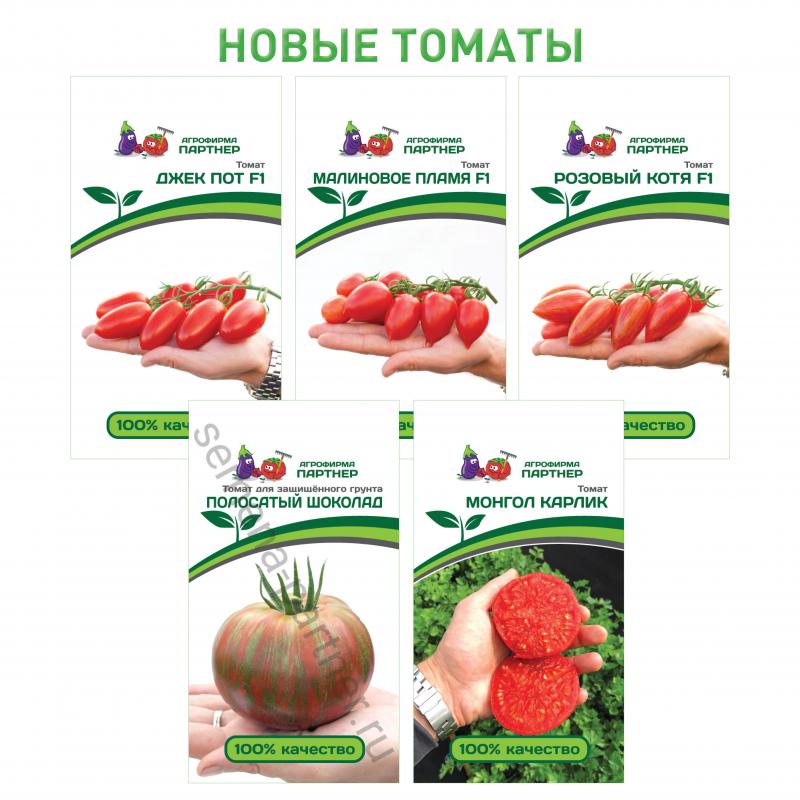 купить томат джекпот от агрофирмы партнер