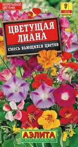 Цветущая лиана, смесь вьющихся цветов 3гр (а)