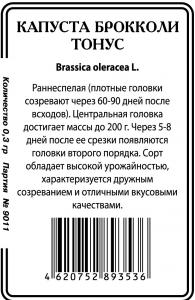 Тонус брокколи капуста 0,3гр б/п (ссс) Р