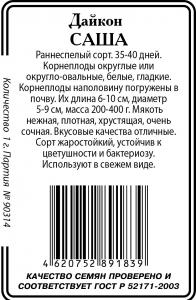 Дайкон Саша 1г б\п (ссс) Р