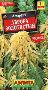 Аврора золотистый амарант 0,1гр (а)