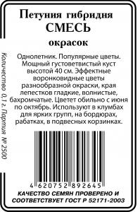 Петуния Смесь окрасок 0,1гр б/п (ссс)
