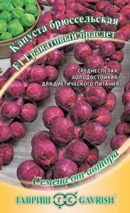 Гранатовый браслет F1 капуста брюссел. 0,1гр (г)