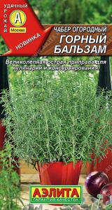 Чабер Горный бальзам огородный 0,2гр (а)