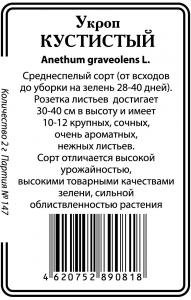 Кустистый укроп 2гр б/п (ссс) Р