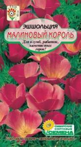 Малиновый король эшшольция 0,2гр (ссс)