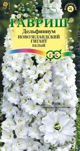 Новозеландский гигант белый дельфиниум 3 шт, супермахровый (г)