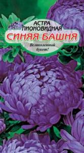 Синяя башня пионовидная астра 0,2гр (ссс)